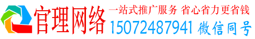 通山官理信息流推广